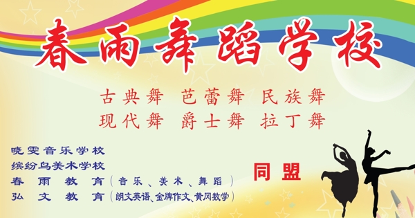 舞蹈學(xué)校