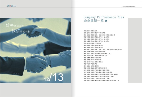 招標代理企業(yè)畫冊