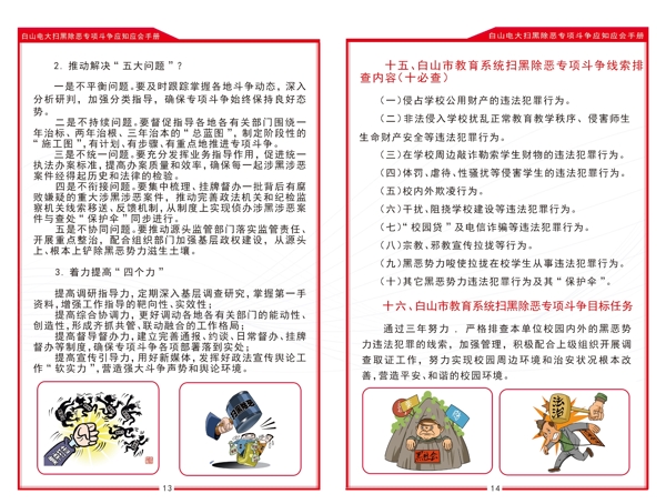 掃黑除惡畫冊(cè)宣傳冊(cè)手冊(cè)