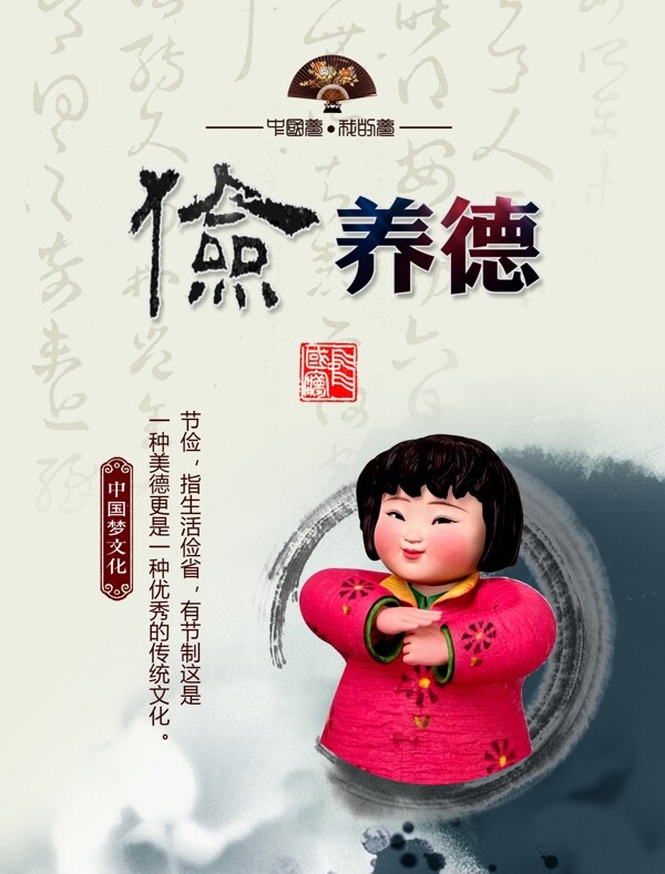 儉養(yǎng)德