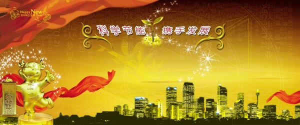 牛年節(jié)能圖片
