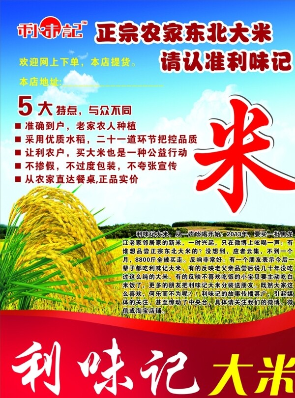 大米海報(bào)圖片