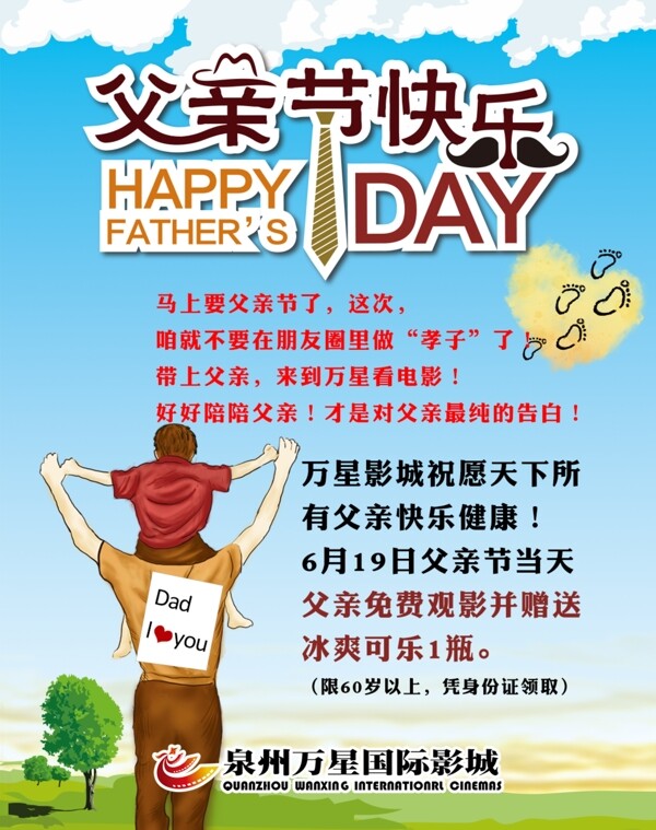 父親節(jié)快樂(lè)