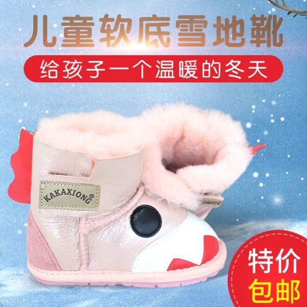 兒童雪地靴