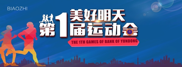 藍色運動會背景