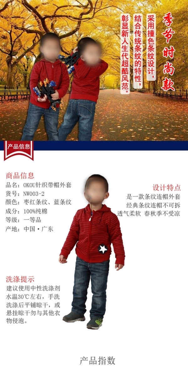童裝外套詳情頁