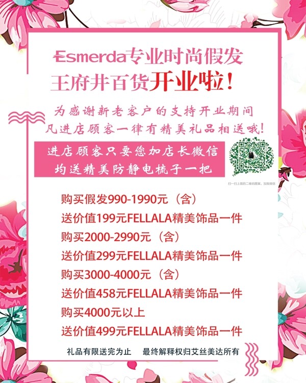 促銷海報