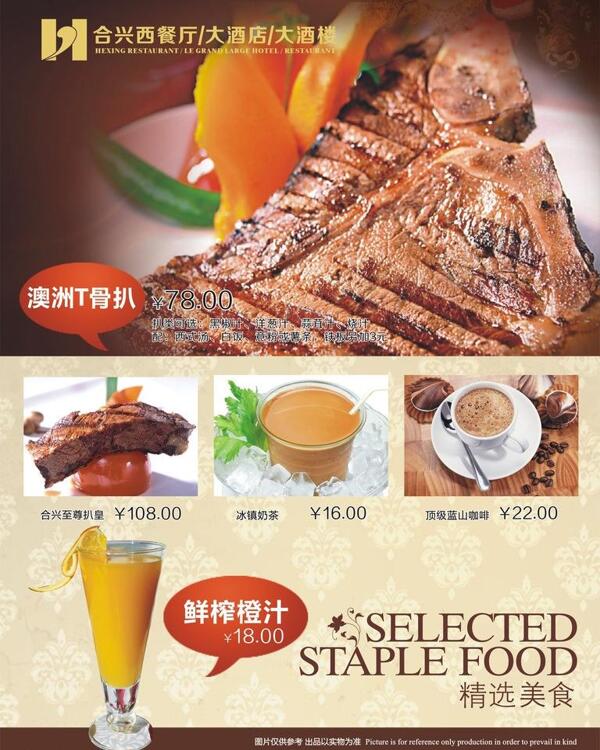 合興西餐廳促銷展板圖片
