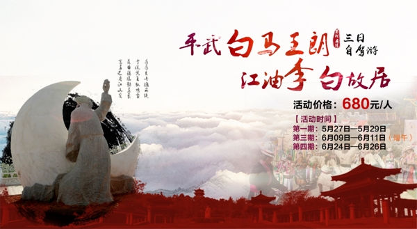 江油李白故居中国风了旅游海报