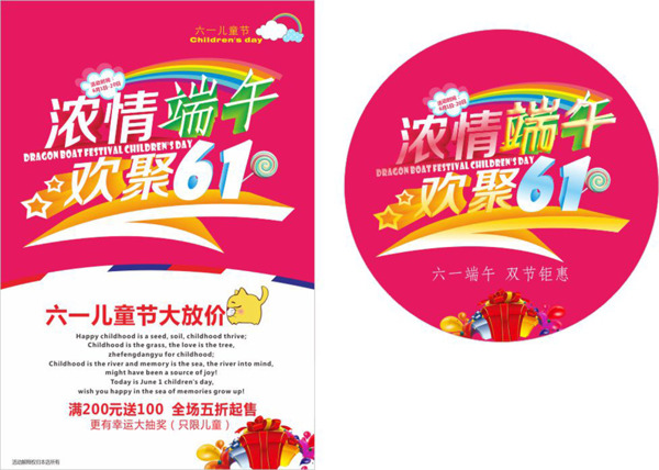 端午節(jié)活動(dòng)海報(bào)素材