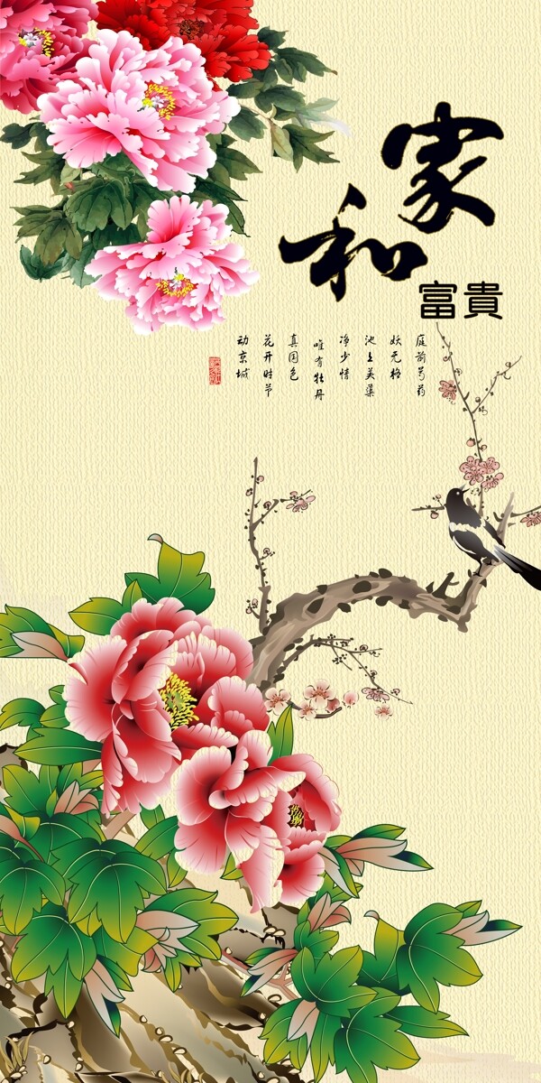 手繪牡丹家和富貴背景