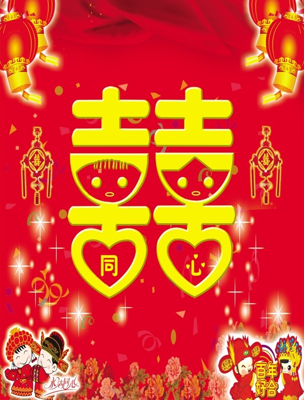 喜字圖片