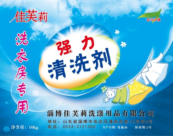 洗潔精標簽