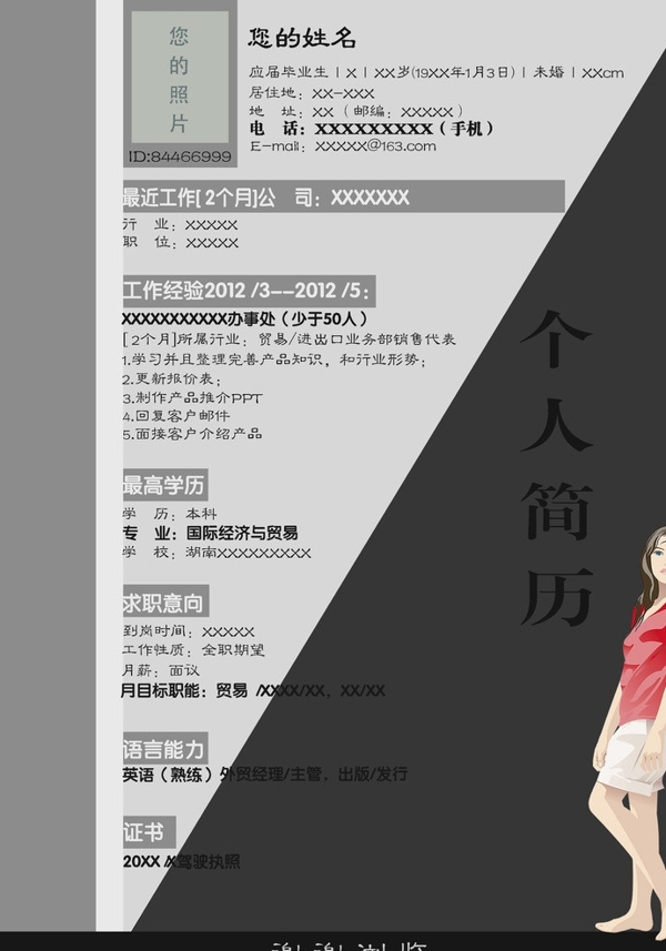 簡歷模板圖片