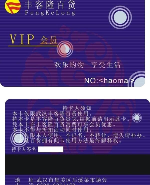 會員卡圖片