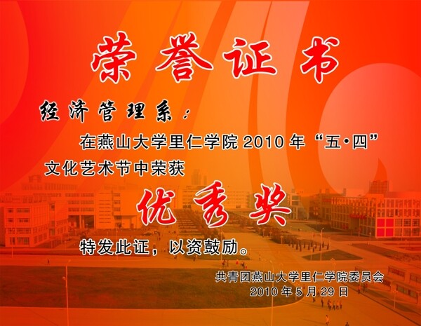 榮譽(yù)證書