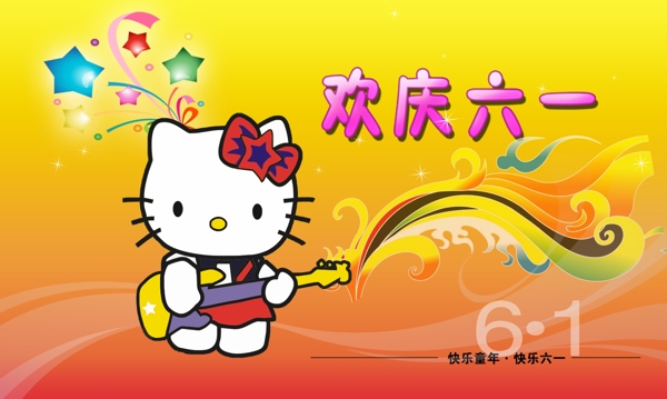 歡慶六一圖片