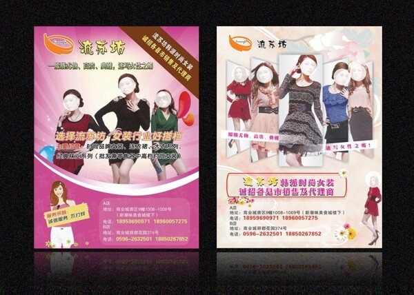 服裝宣傳單服飾DM圖片