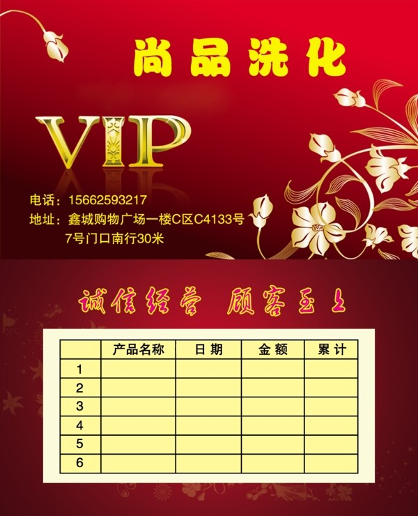 化妆品会员卡图片