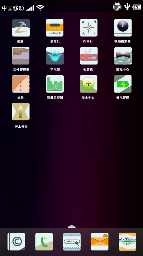 手機(jī)界面圖標(biāo)圖片
