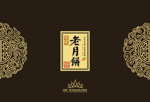 月餅包裝圖片
