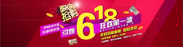 618狂歡第一波