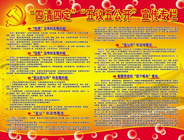 黨建宣傳欄圖片