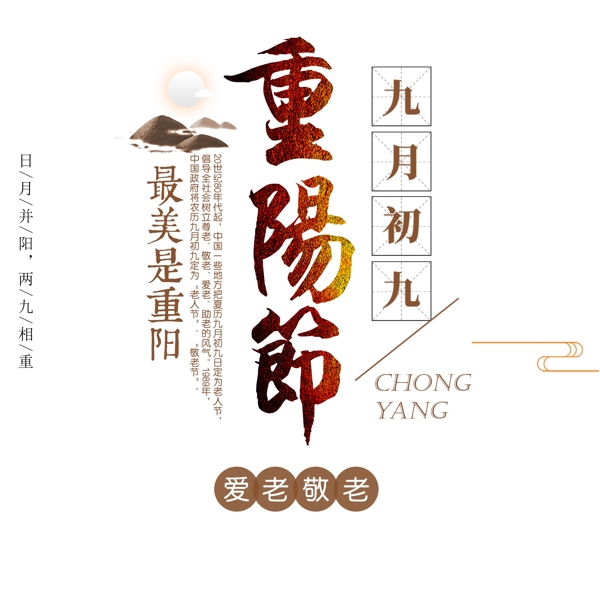 文藝重陽節(jié)標(biāo)題設(shè)計