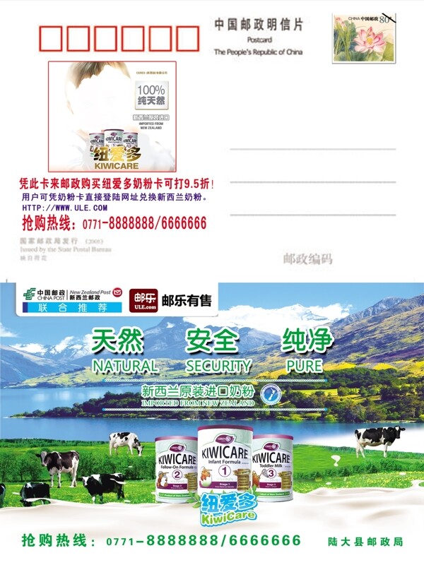 邮政新西兰奶粉宣传图片