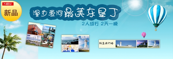 淘寶促銷海報