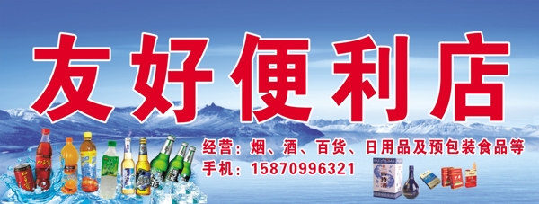 友好便利店招牌圖片