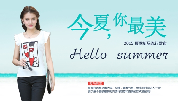 女裝夏季新品發(fā)布專題banner