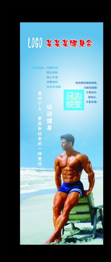 健身會X展架圖片