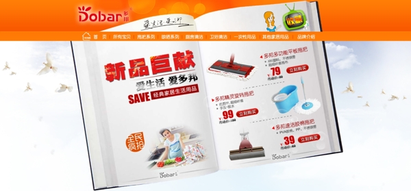 淘寶首頁圖片