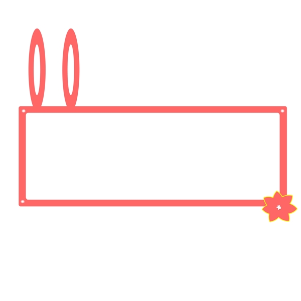 对话框卡通手绘兔子边框