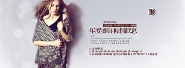 淘寶女裝海報(bào)