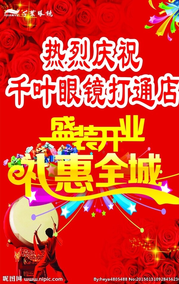 開業(yè)海報(bào)圖片