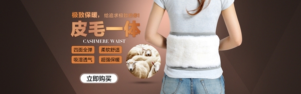 羊毛護(hù)腰banner