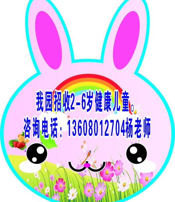 幼兒園招生設(shè)計圖片
