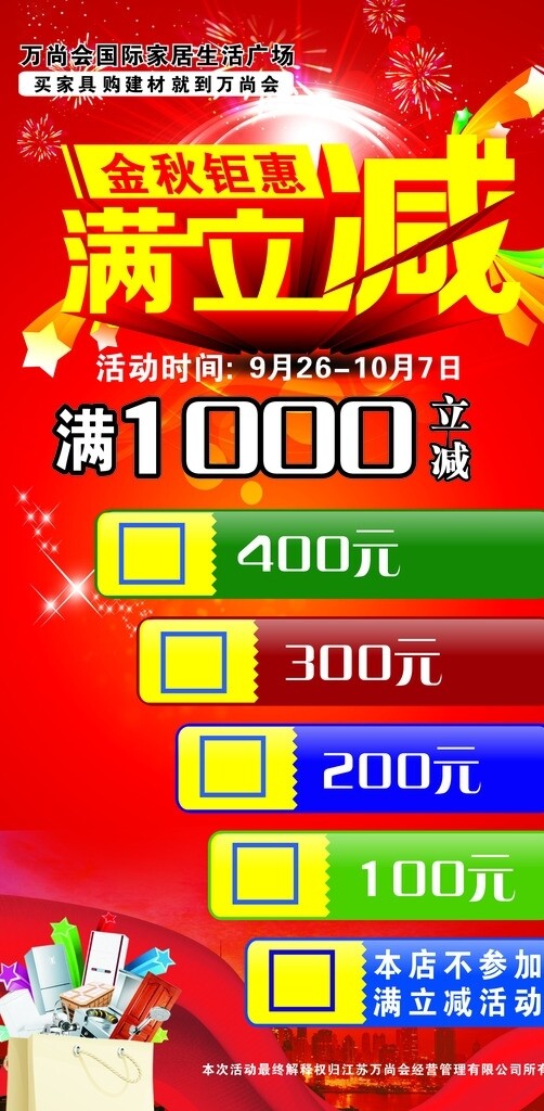滿減返圖片