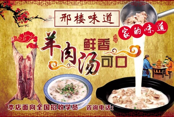 羊肉湯