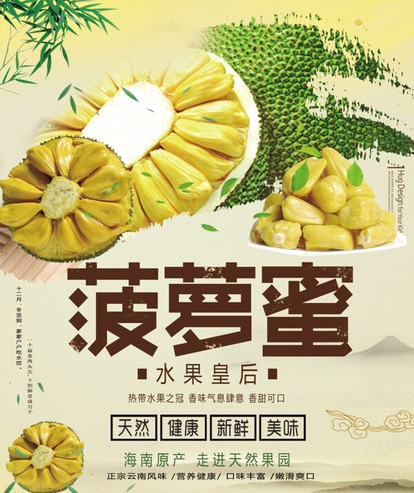 菠蘿蜜