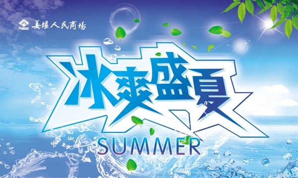 夏吊旗圖片