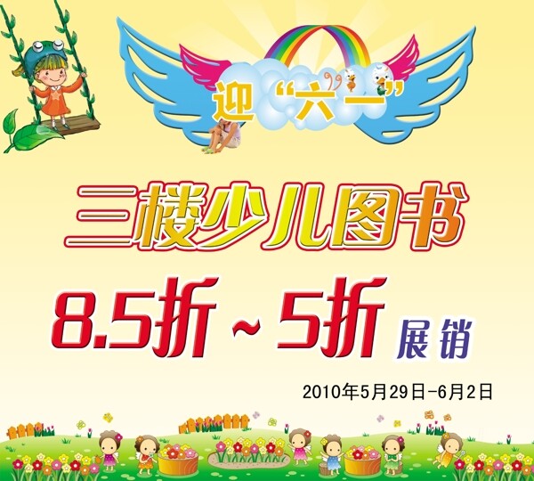 迎六一圖片