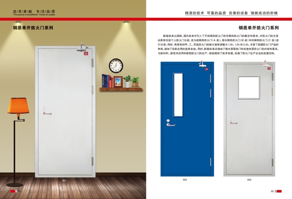 防火門