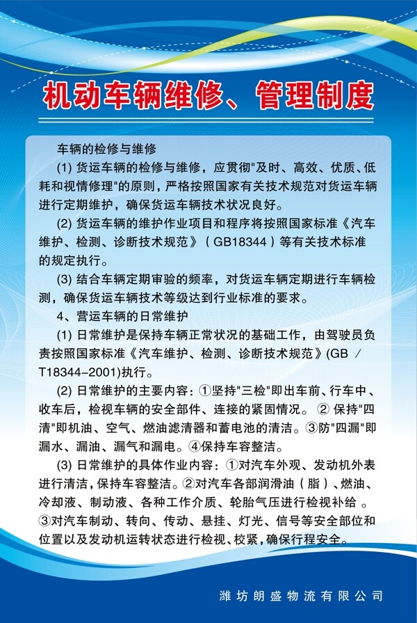 管理制度