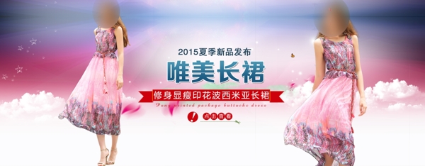 唯美長裙淘寶女裝海報(bào)素材下載