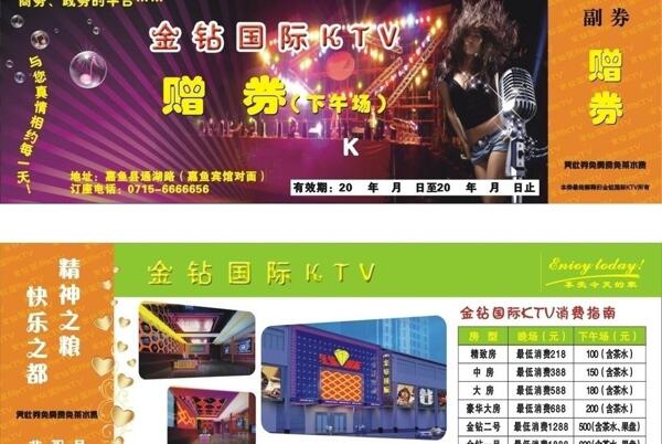 金鉆ktv贈券圖片