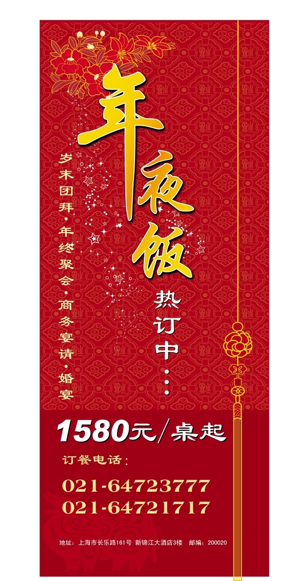 易拉寶年夜飯宣傳圖片