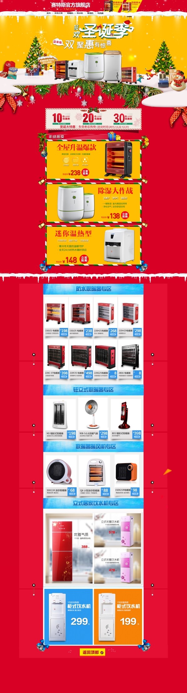 新年電器全屏首頁(yè)